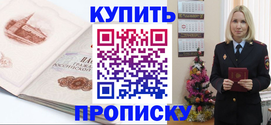 прописка в квартире в Козловке